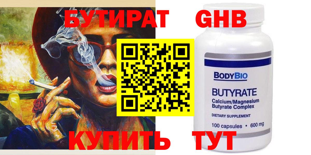 Бутират 1.4BDO  БУТИРАТ  Благовещенск  Вход с VPN 