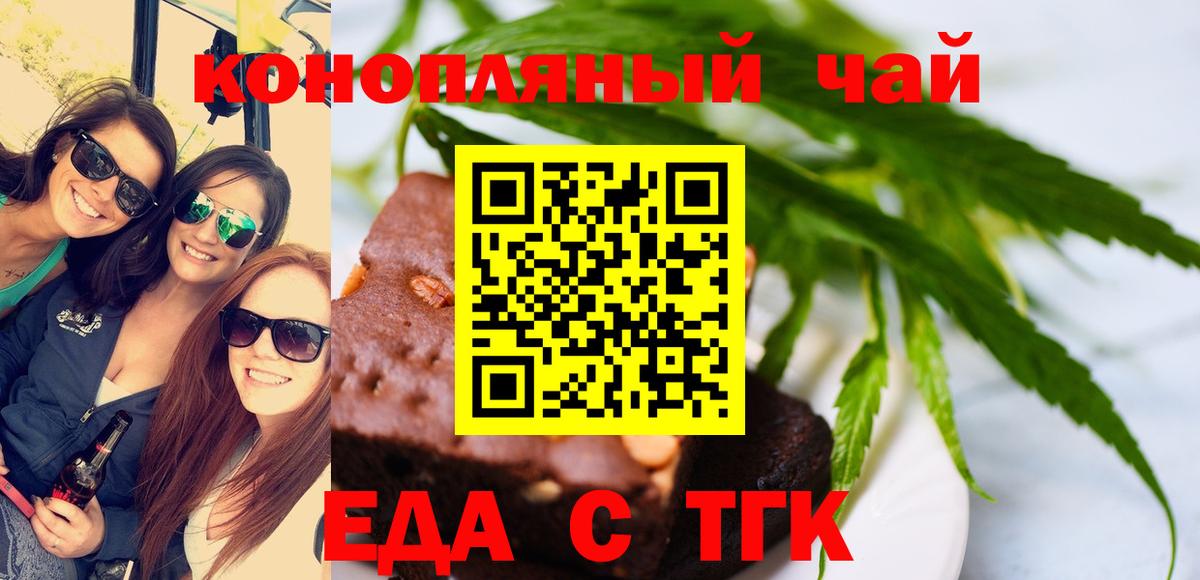 Еда ТГК марихуана  Вход с VPN  Благовещенск 
