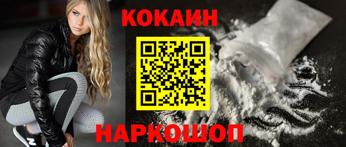 КОКАИН Перу  Cocaine Перу  купить наркотики сайты  Благовещенск  Вход с VPN 