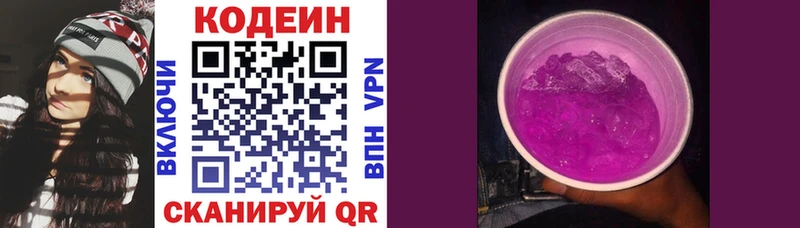 где можно купить Благовещенск blacksprut ссылки Кодеин Purple Drank