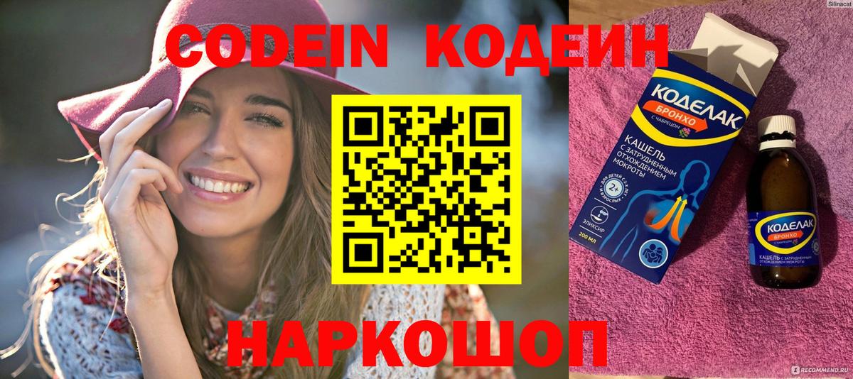 Кодеин напиток Lean (лин) Благовещенск