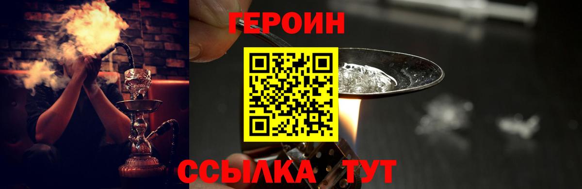 ГЕРОИН хмурый Благовещенск
