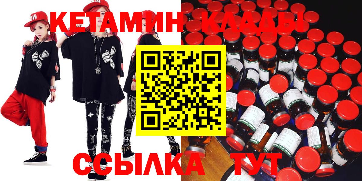 Кетамин VHQ Благовещенск