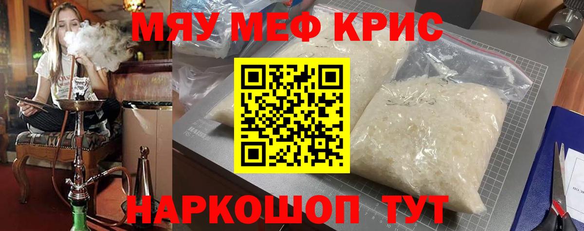 Меф кристаллы  Мефедрон кристаллы  сколько стоит  Вход с VPN  Благовещенск  Мефедрон 
