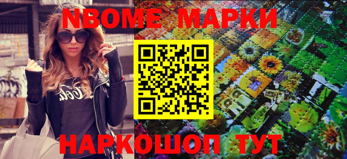 Марки NBOMe 1,8мг  Марки NBOMe 1,8мг  Вход с VPN  Марки 25I-NBOMe  Благовещенск 