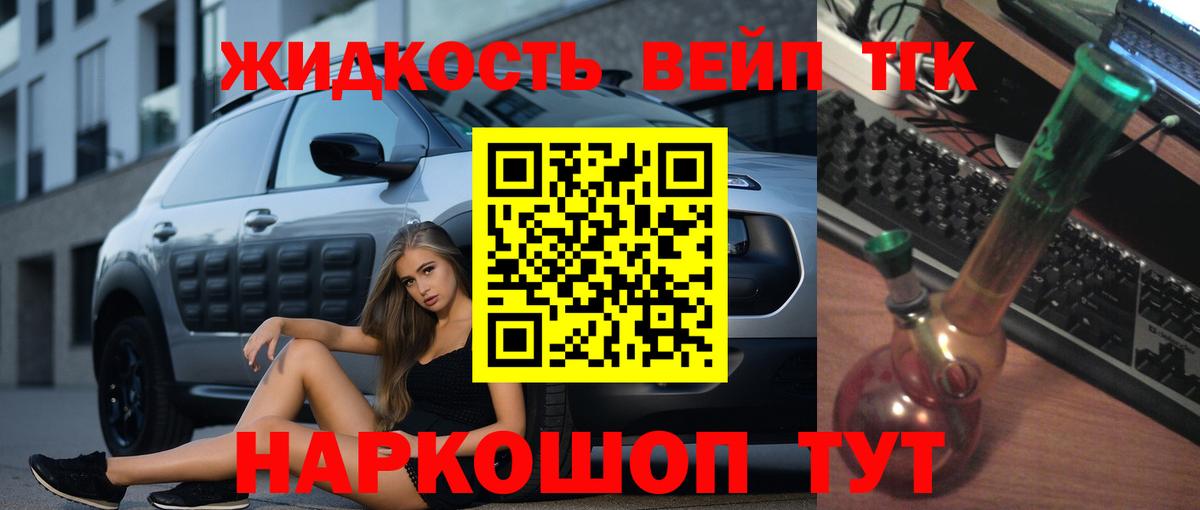 ТГК вейп Благовещенск
