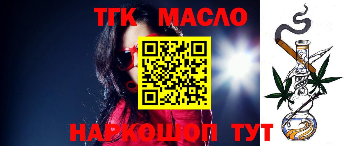 ТГК гашишное масло  Дистиллят ТГК гашишное масло  Вход с VPN  дарнет шоп  Благовещенск 